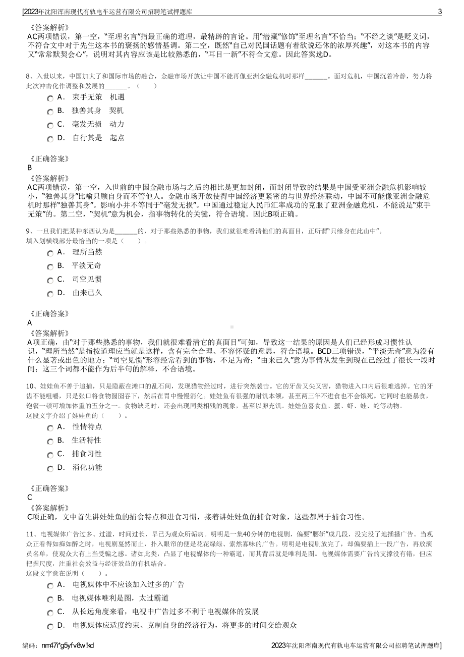 2023年沈阳浑南现代有轨电车运营有限公司招聘笔试押题库.pdf_第3页