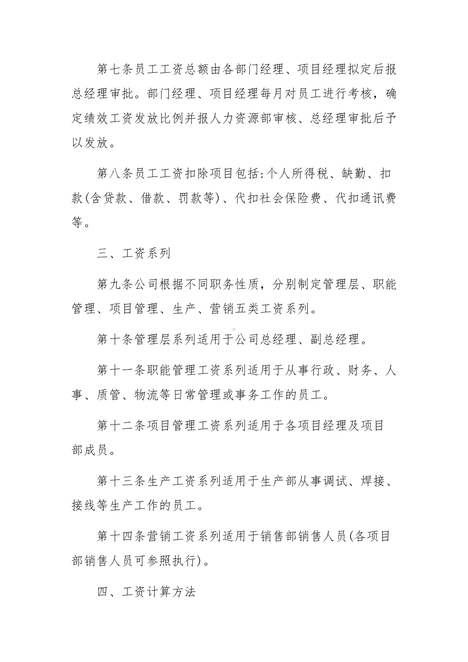 薪酬绩效管理制度范文.docx_第2页