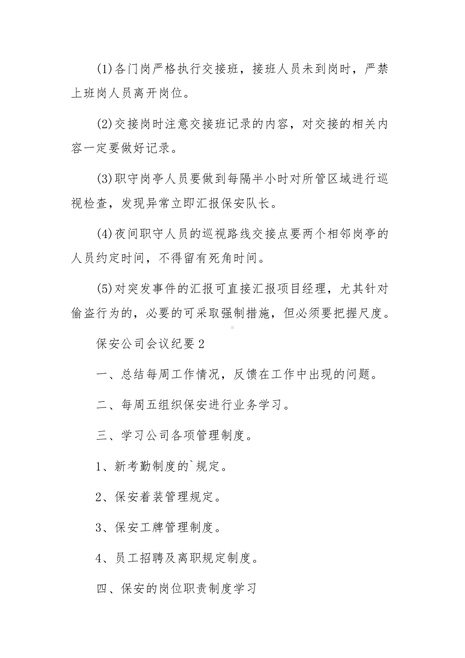 保安公司会议纪要范文.docx_第2页