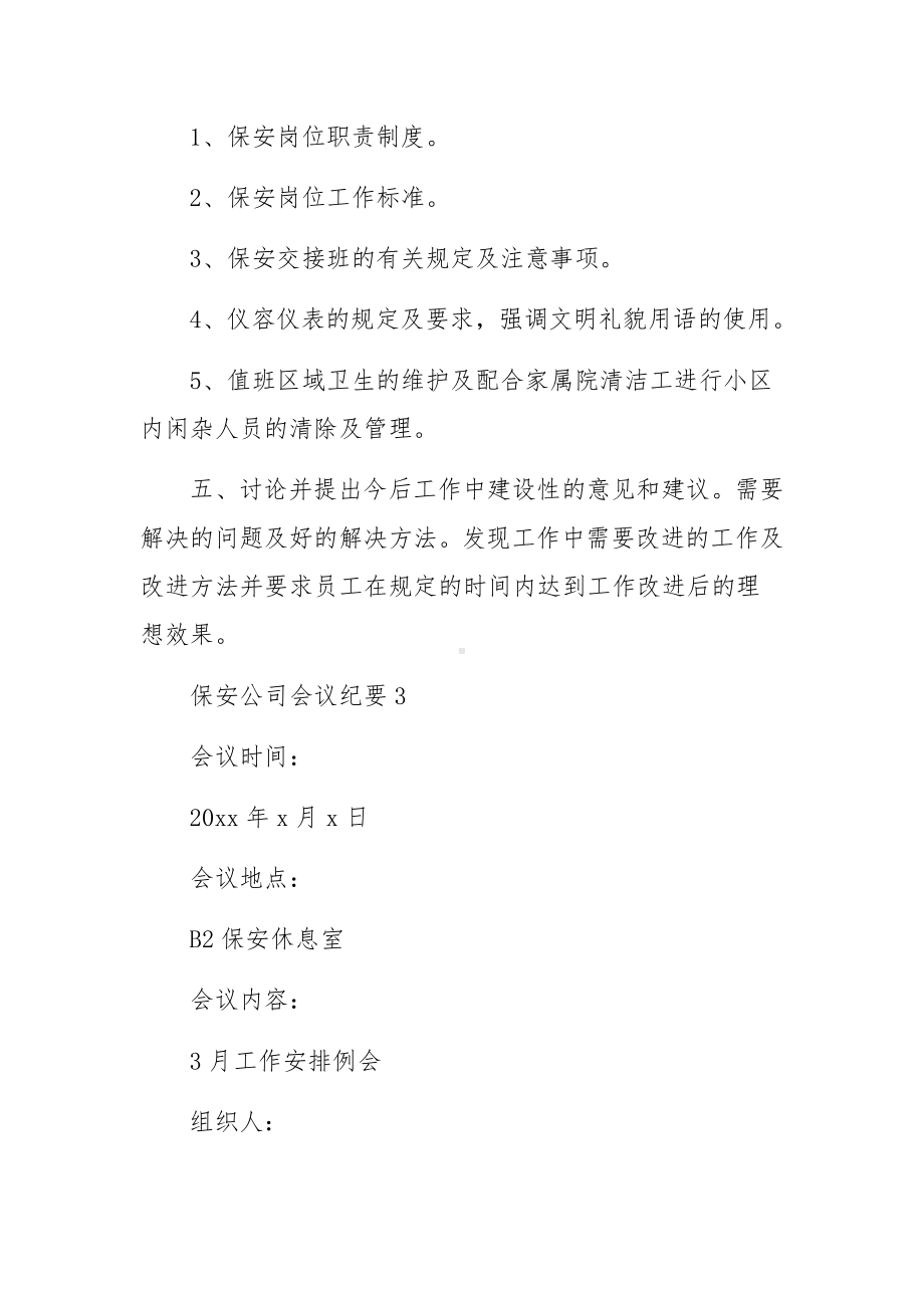 保安公司会议纪要范文.docx_第3页