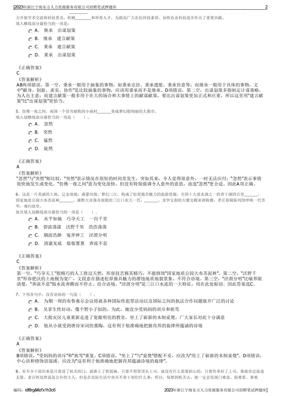 2023年浙江宁海东方人力资源服务有限公司招聘笔试押题库.pdf_第2页