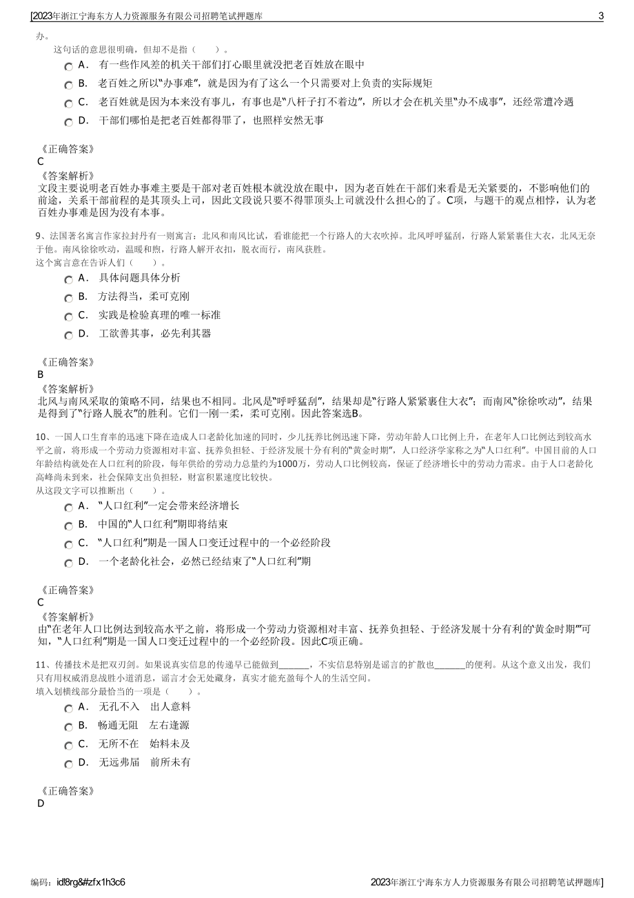 2023年浙江宁海东方人力资源服务有限公司招聘笔试押题库.pdf_第3页