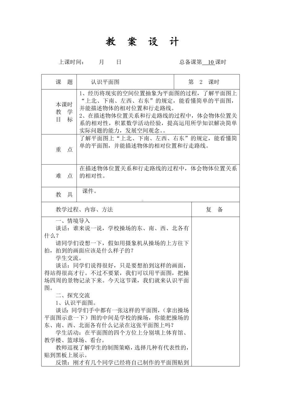 扬州某学校2022-2023苏教版二年级数学下册第三单元第2课《认识平面图》教案.docx_第1页