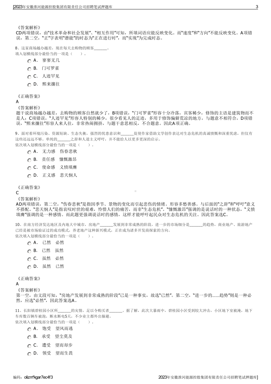 2023年安徽淮河能源控股集团有限责任公司招聘笔试押题库.pdf_第3页