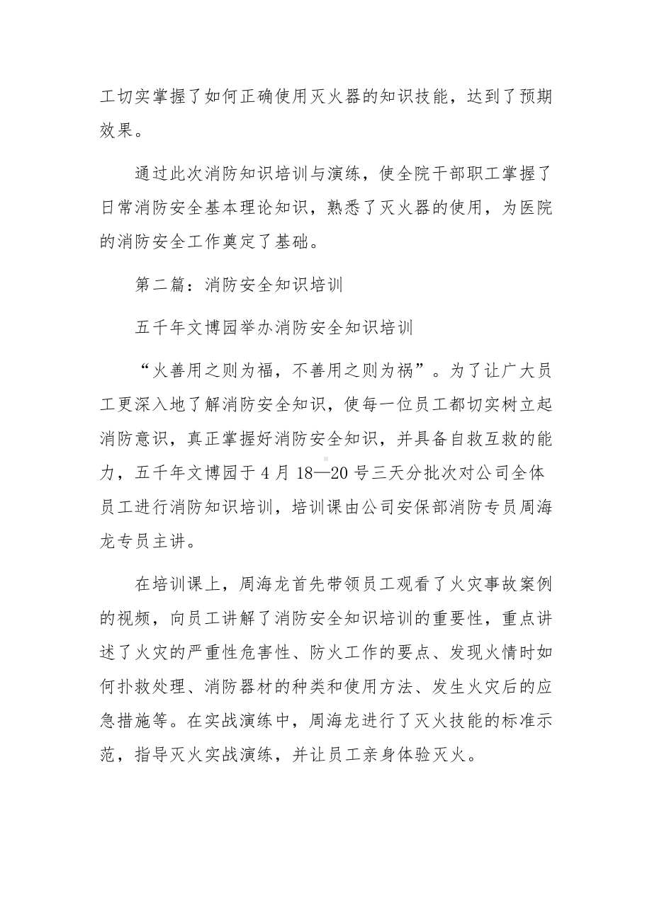 消防安全知识培训范文.docx_第2页