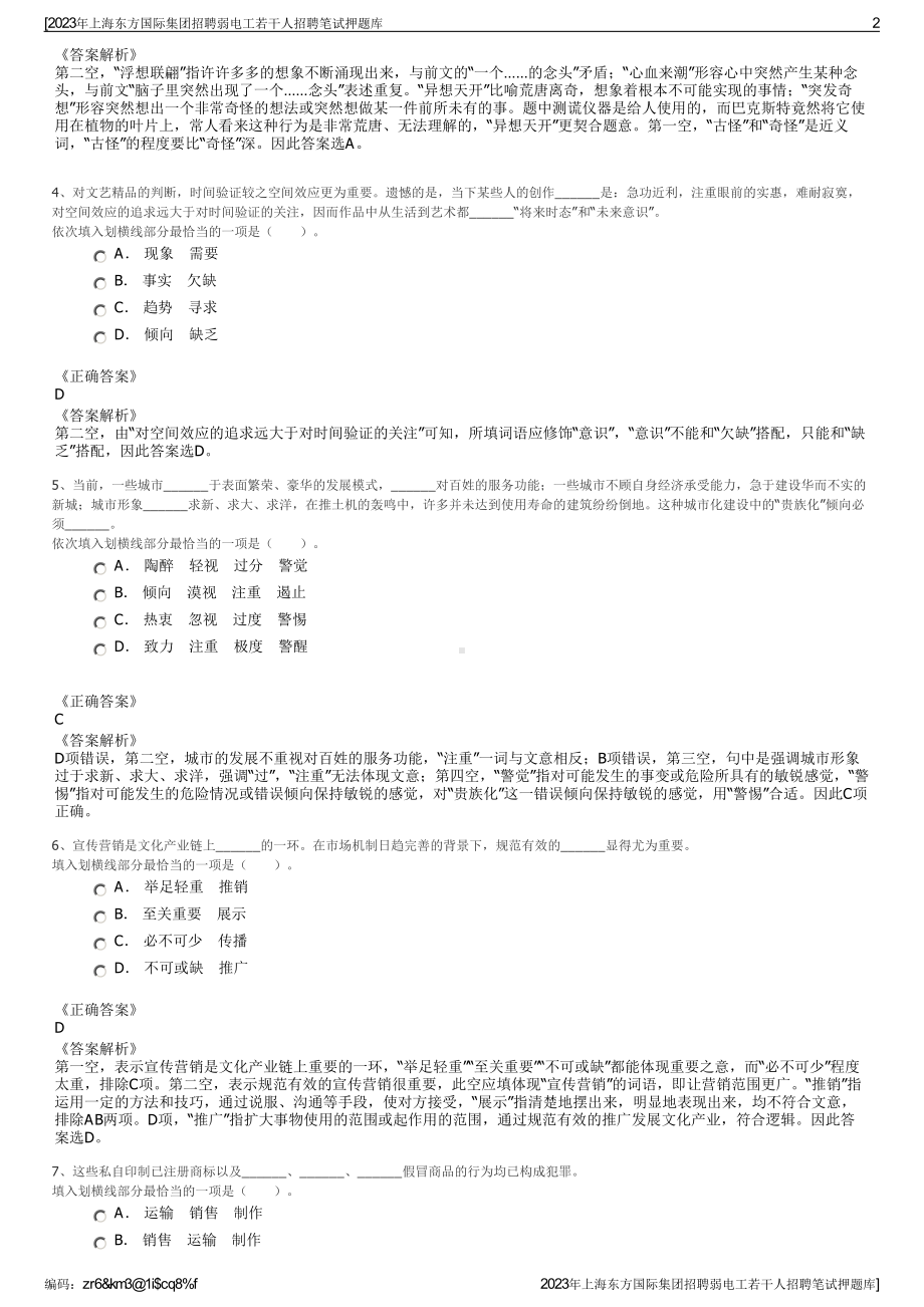 2023年上海东方国际集团招聘弱电工若干人招聘笔试押题库.pdf_第2页