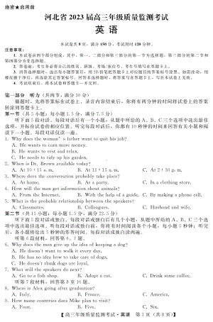 河北省2022-2023高三上学期期末质量监测英语试卷+答案.pdf