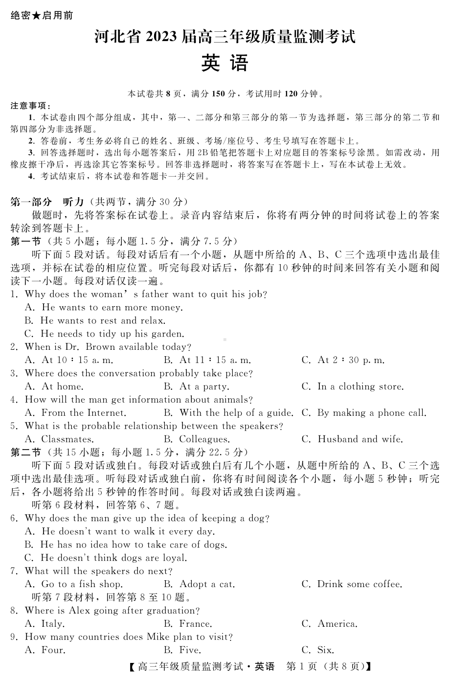 河北省2022-2023高三上学期期末质量监测英语试卷+答案.pdf_第1页