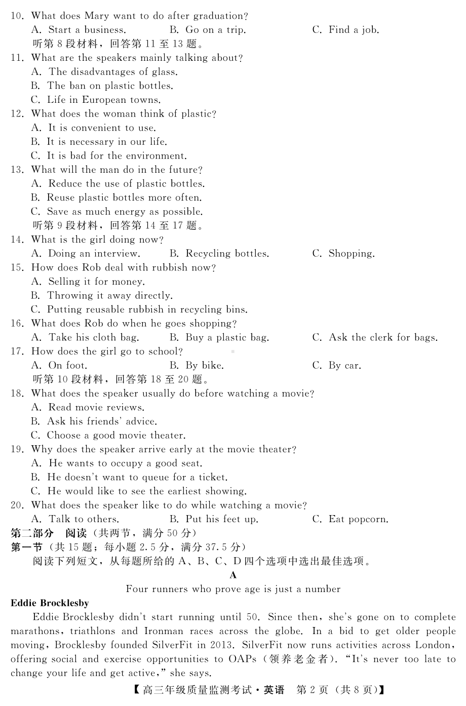 河北省2022-2023高三上学期期末质量监测英语试卷+答案.pdf_第2页