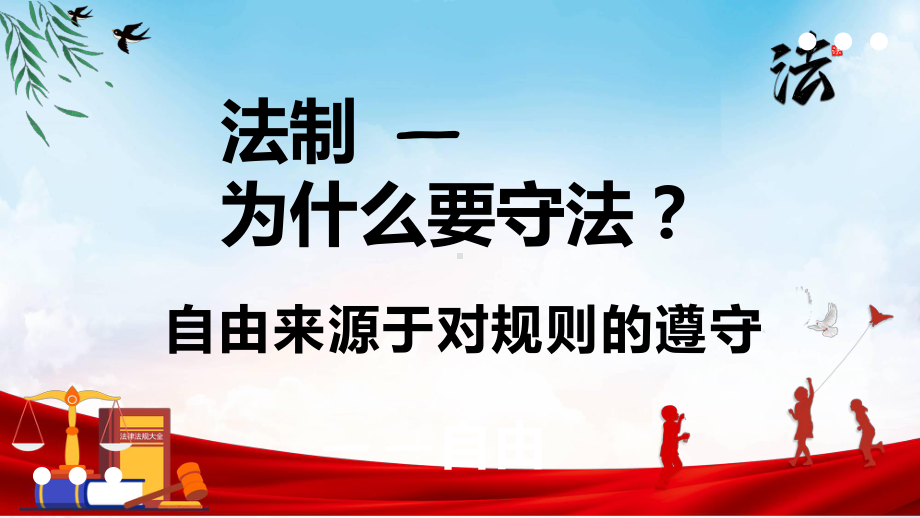 普法教育宣传简约风青少年普法宣传教育教育专题ppt课件.pptx_第3页