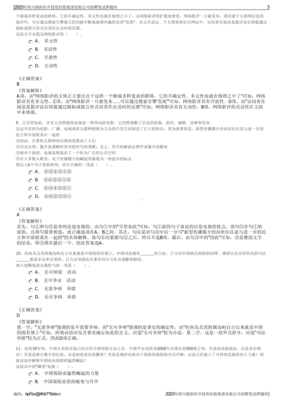 2023年四川绵阳经开投资控股集团有限公司招聘笔试押题库.pdf_第3页