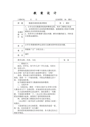 扬州某学校2022-2023苏教版二年级数学下册第八单元第2课《数据的调查收集和整理》教案.docx