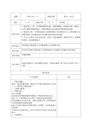 苏教版五年级数学下册第三单元复习《整理与练习》（第1课时）教案.doc