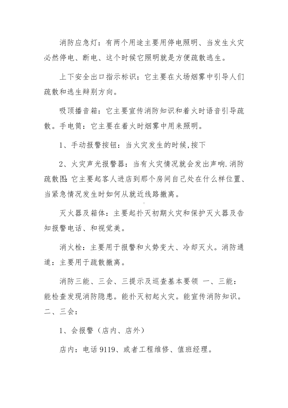 酒店员工消防安全知识培训范文.docx_第2页