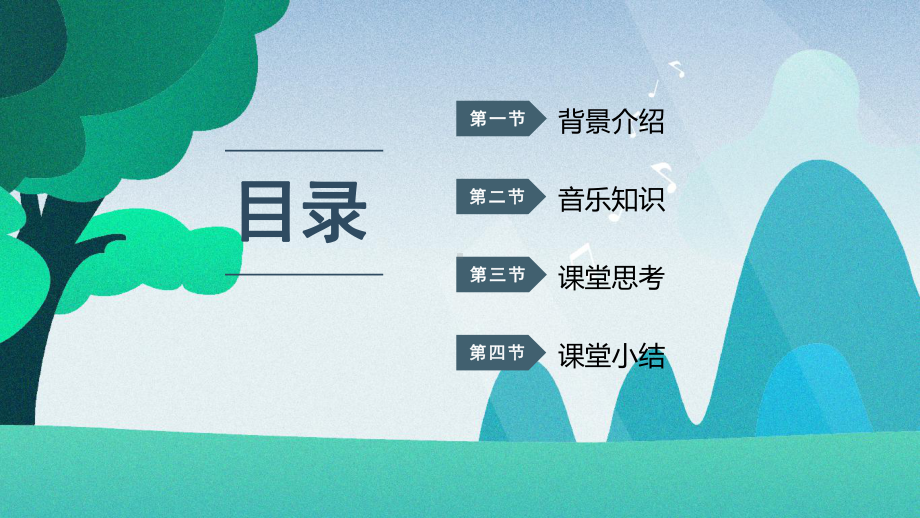 第一课 勇敢的鄂伦春 ppt课件(共37张PPT)-2023新湘艺版一年级下册《音乐》.pptx_第2页