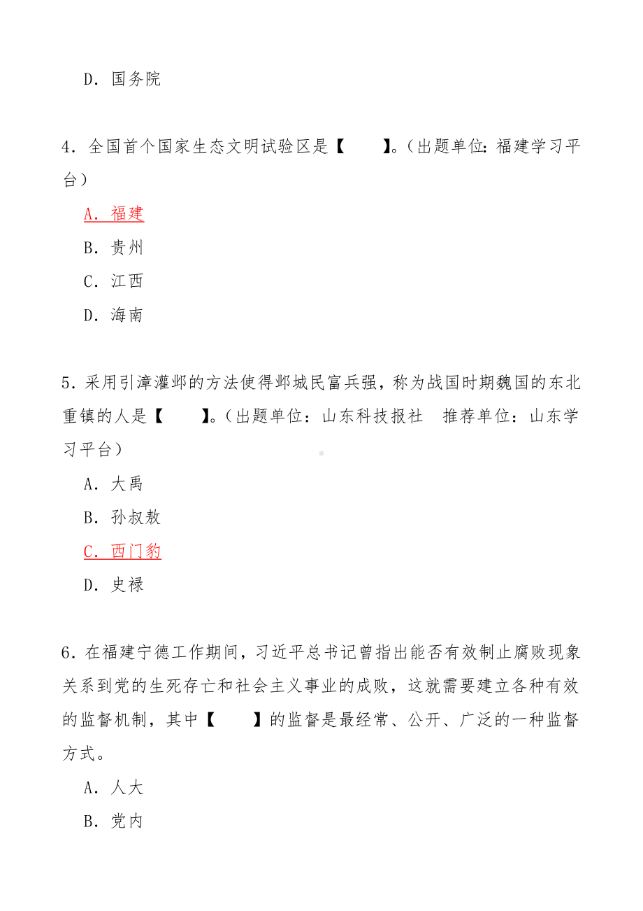 1600题学习强国挑战答题试题参考答案.docx_第3页