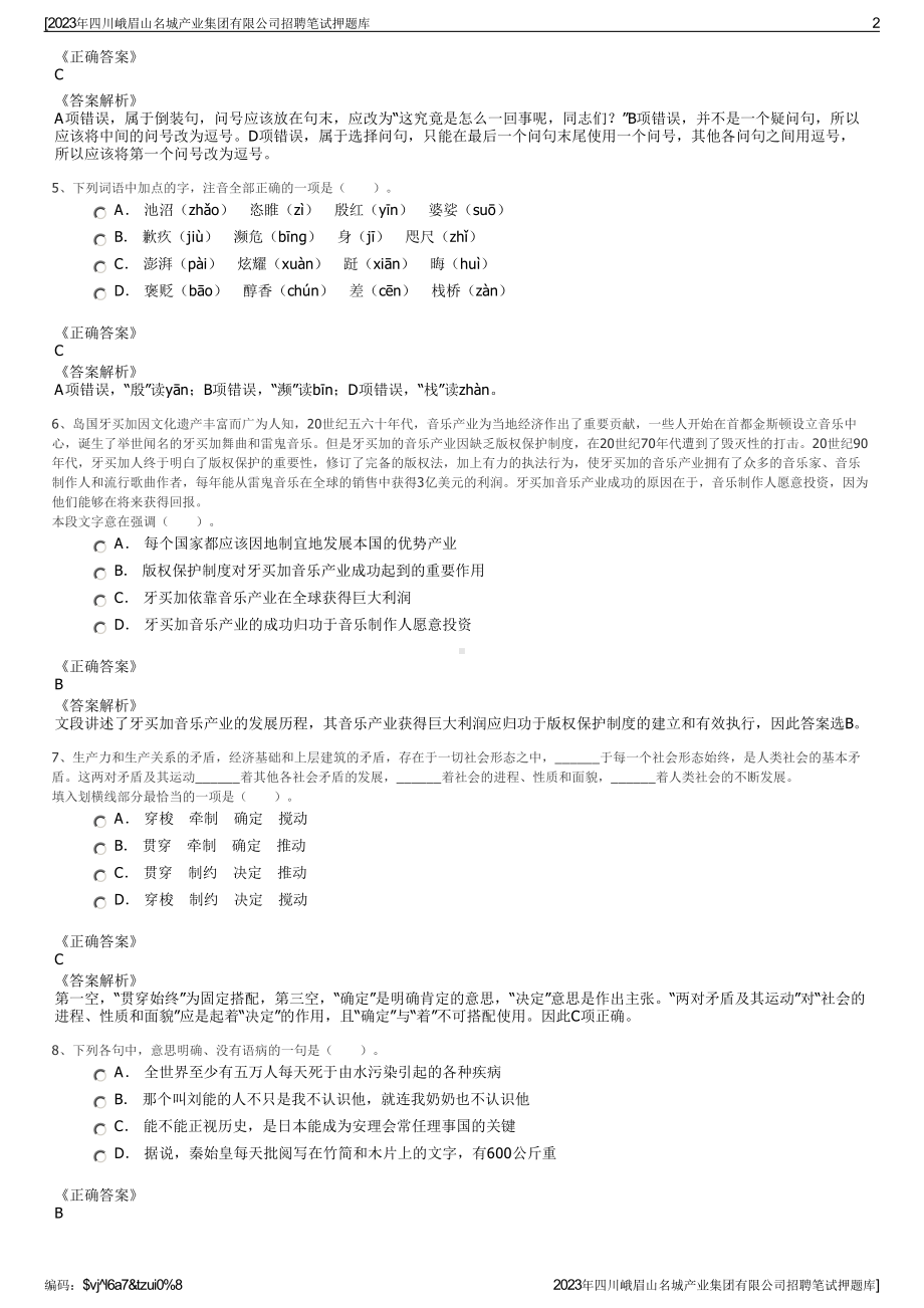 2023年四川峨眉山名城产业集团有限公司招聘笔试押题库.pdf_第2页