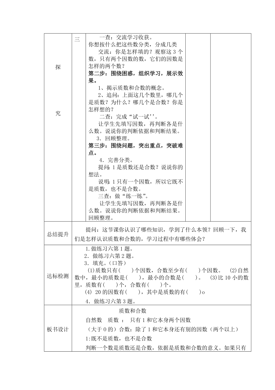 常州市苏教版五年级数学下册第三单元第5课《质数和合数》教案.docx_第2页