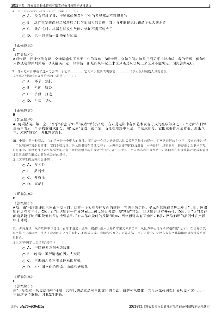 2023年四川雅安蜀天物业管理有限责任公司招聘笔试押题库.pdf_第3页