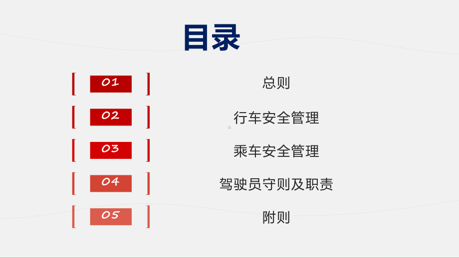 校车驾驶员和照管员服务规范简洁大气学生安全交通安全校园安全教育培训教育专题ppt课件.pptx_第2页