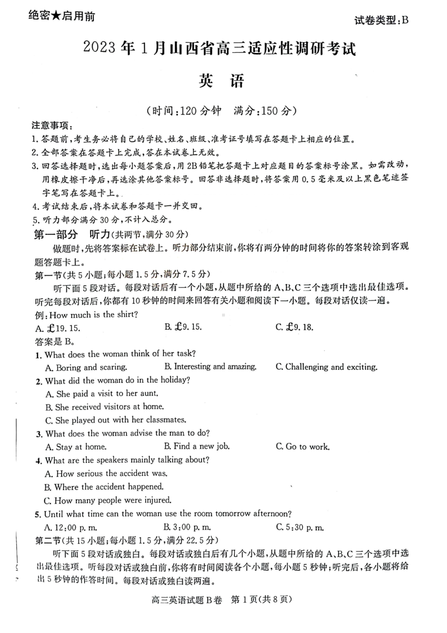 山西省2023届高三年级1月适应性调研考试英语试卷+答案.pdf_第1页