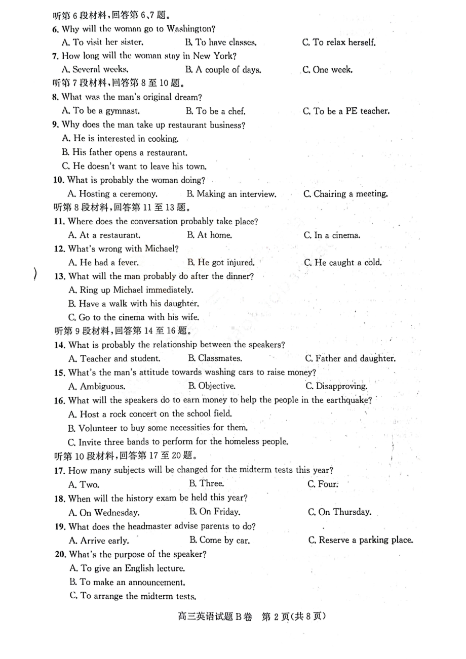 山西省2023届高三年级1月适应性调研考试英语试卷+答案.pdf_第2页