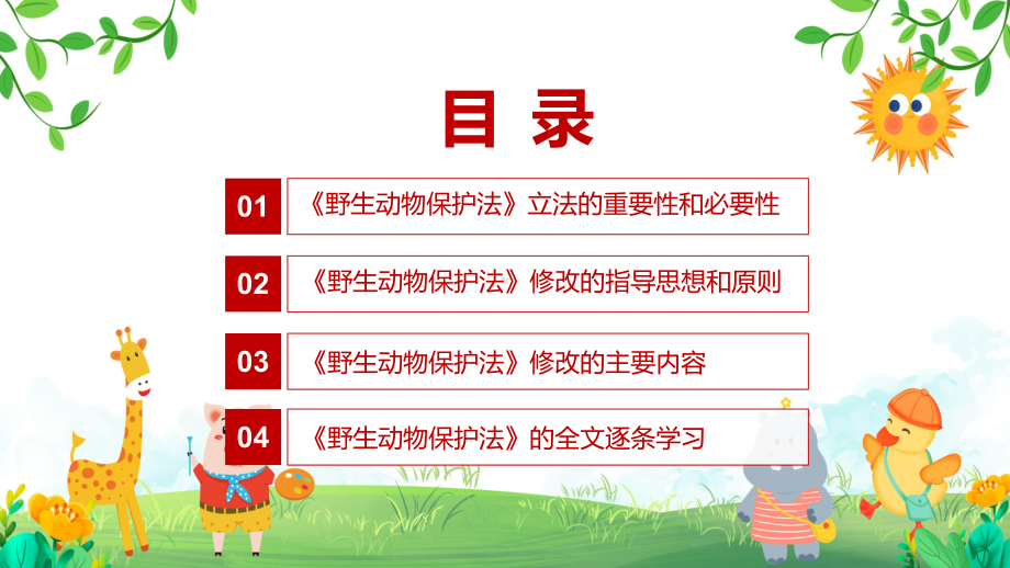 中华人民共和国野生动物保护法全文学习专题教育专题ppt课件.pptx_第3页