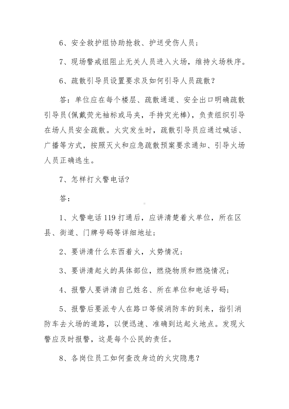 员工消防安全知识培训内容范文.docx_第3页