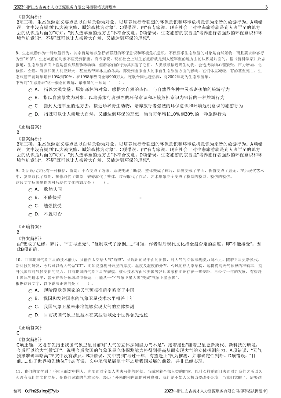 2023年浙江安吉英才人力资源服务有限公司招聘笔试押题库.pdf_第3页