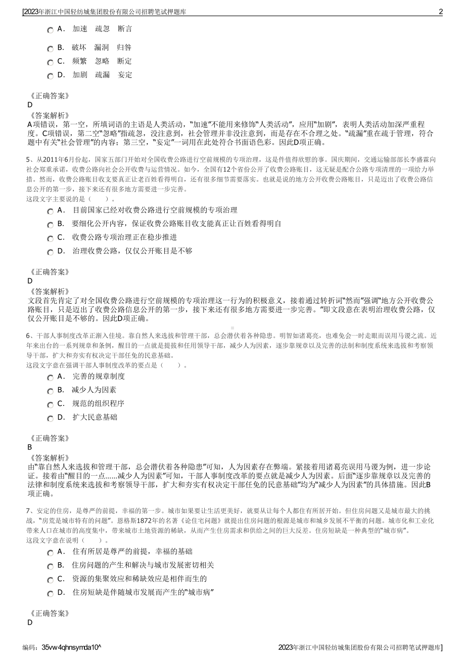 2023年浙江中国轻纺城集团股份有限公司招聘笔试押题库.pdf_第2页