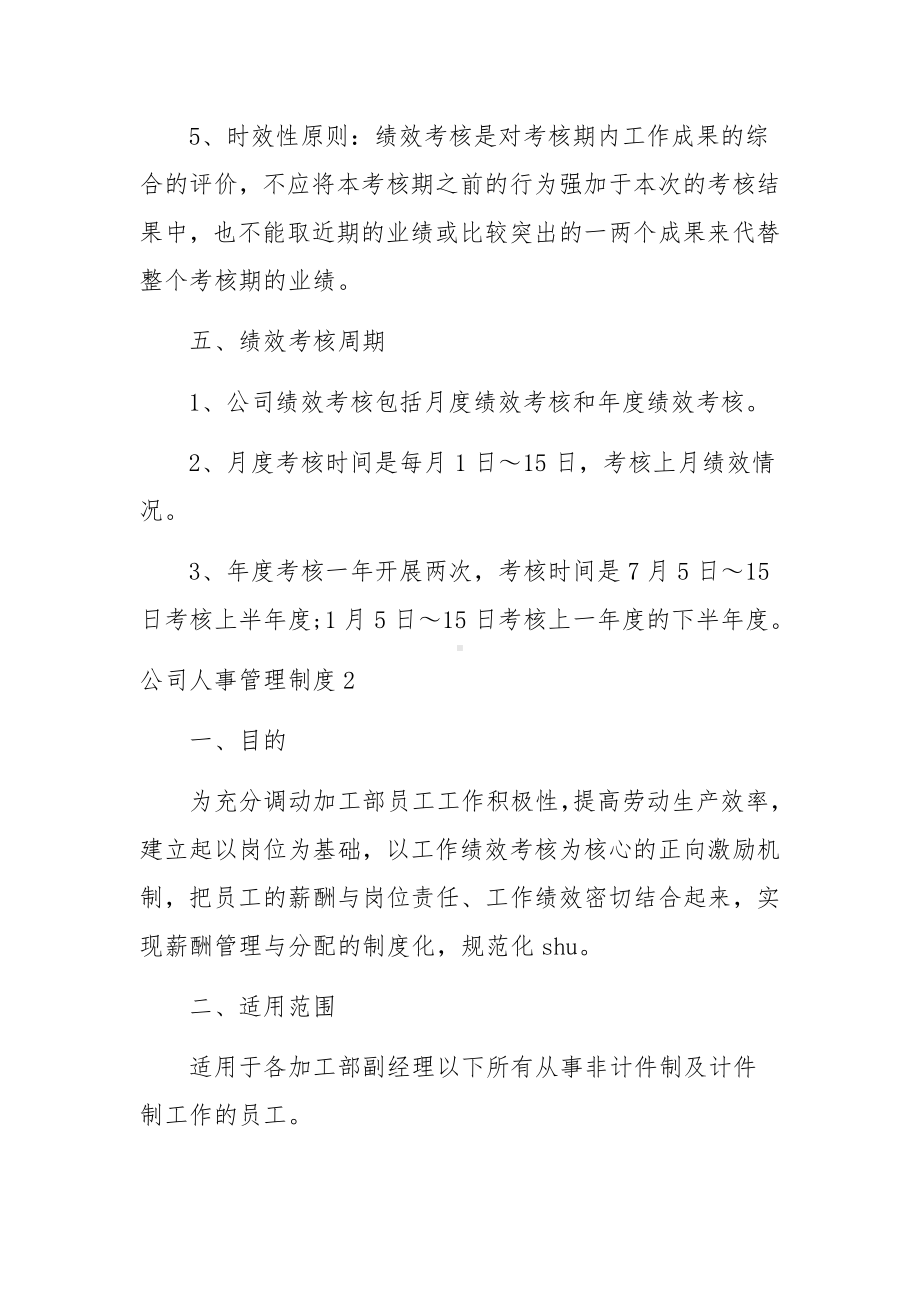 公司人事管理制度集合6篇.docx_第3页