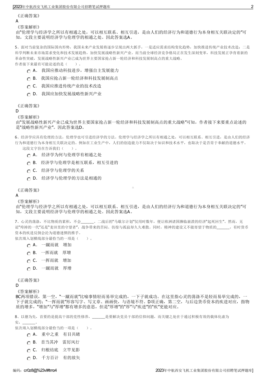 2023年中航西安飞机工业集团股份有限公司招聘笔试押题库.pdf_第2页