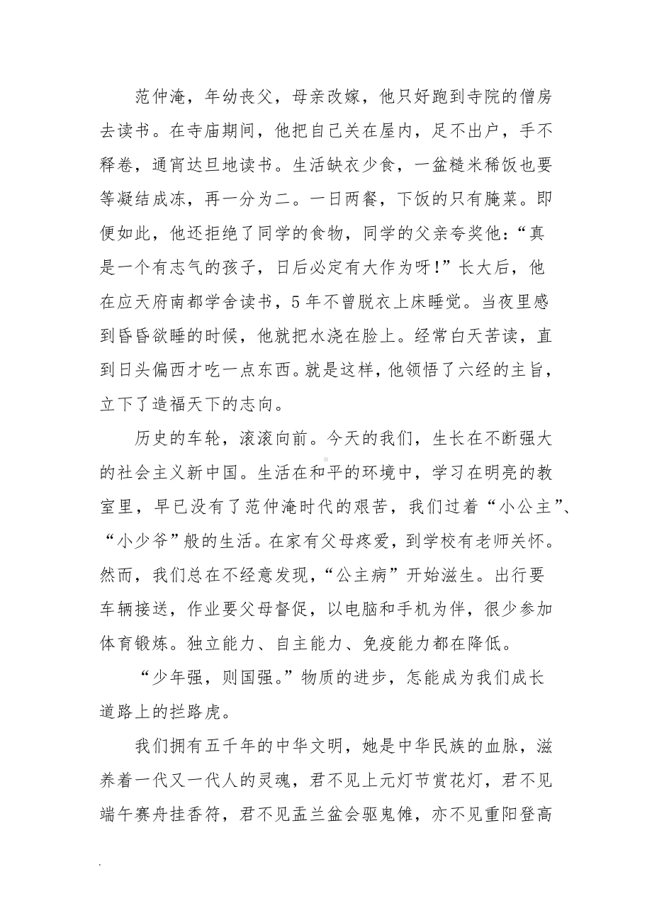 传统文化进校园演讲稿（传承中华文化共筑精神家园）.docx_第2页