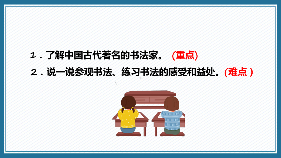 六年级语文上册聊聊书法教学教育专题ppt课件.pptx_第2页