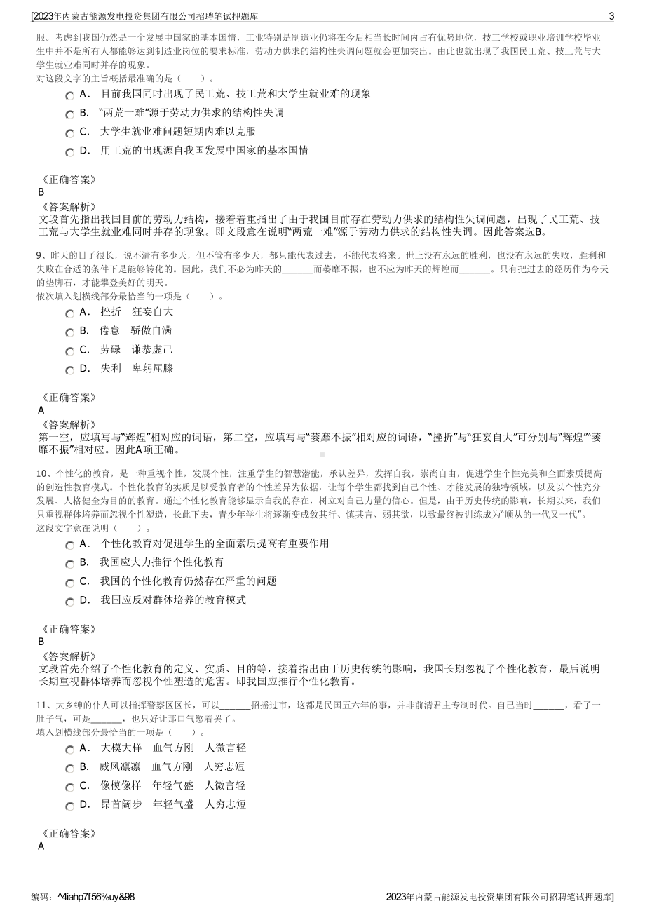 2023年内蒙古能源发电投资集团有限公司招聘笔试押题库.pdf_第3页