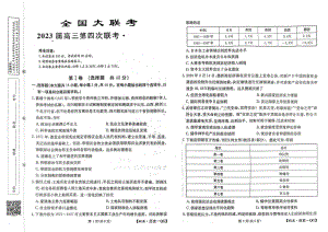 全国联考2023届高三第四次联考历史试题及答案.pdf