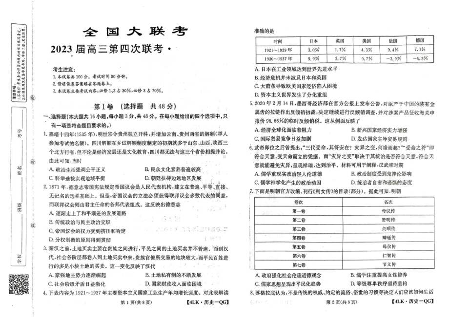 全国联考2023届高三第四次联考历史试题及答案.pdf_第1页