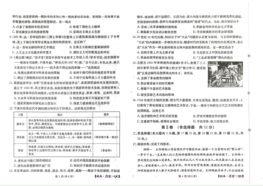 全国联考2023届高三第四次联考历史试题及答案.pdf_第2页