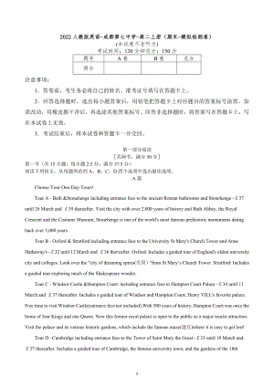 四川省成都第七 2022-2023学年高二上学期期末模拟检测卷.docx