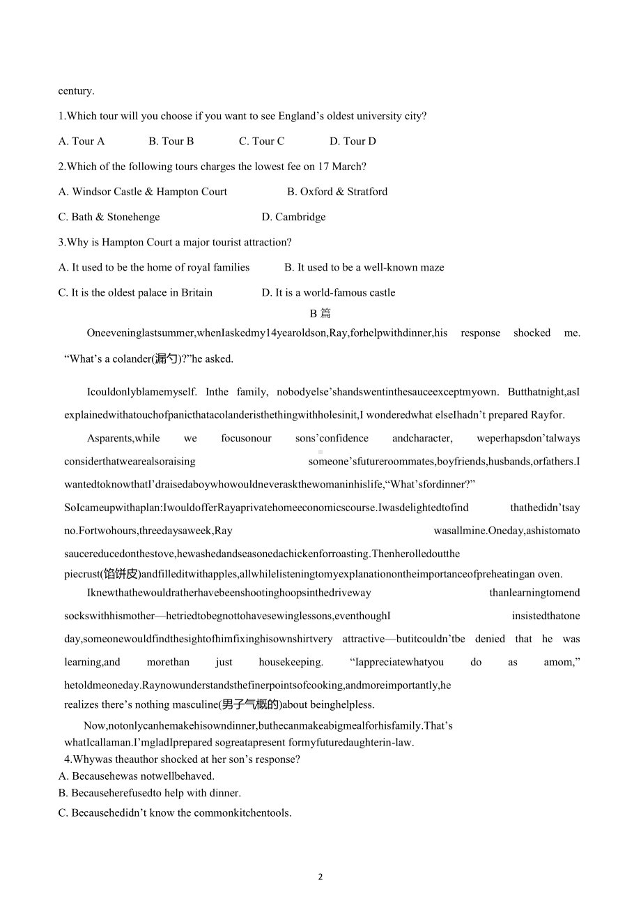 四川省成都第七 2022-2023学年高二上学期期末模拟检测卷.docx_第2页