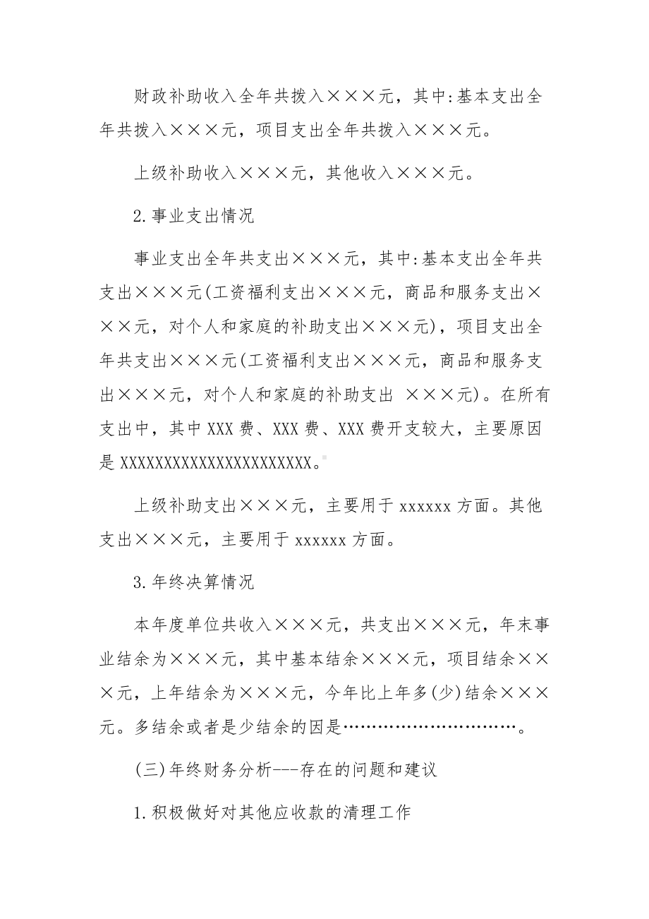 事业单位财务分析报告集合3篇.docx_第2页