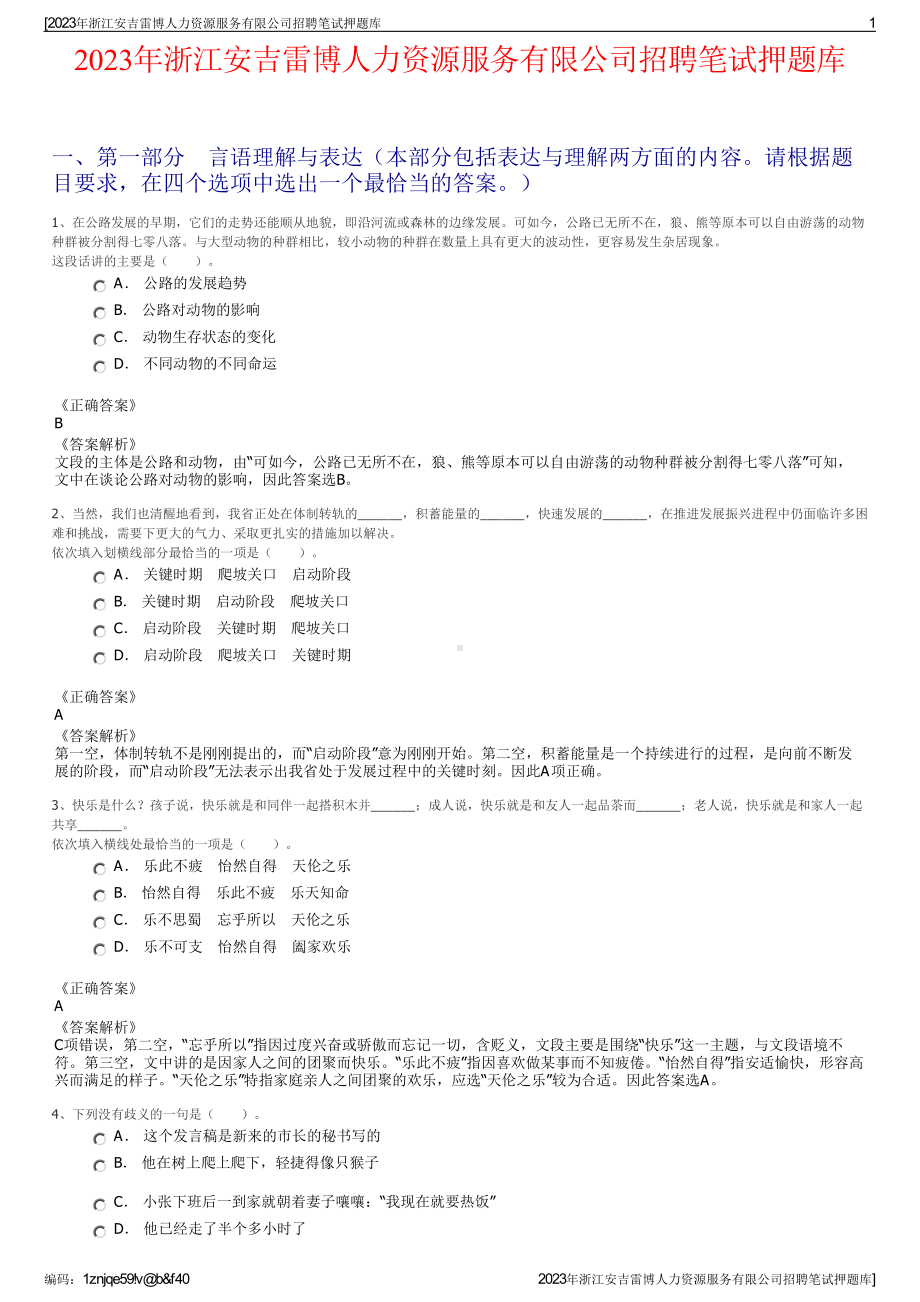 2023年浙江安吉雷博人力资源服务有限公司招聘笔试押题库.pdf_第1页