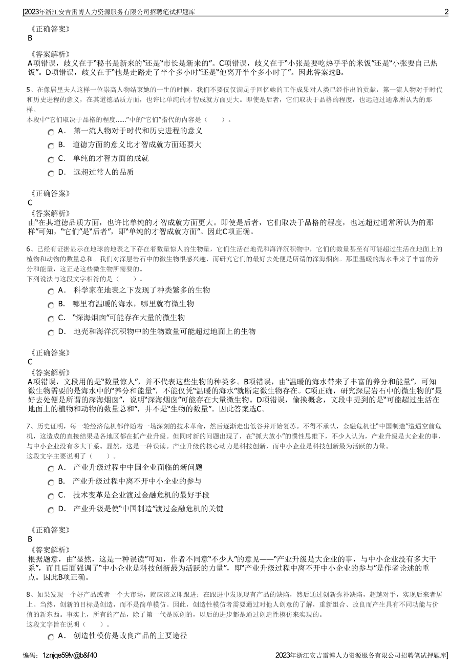 2023年浙江安吉雷博人力资源服务有限公司招聘笔试押题库.pdf_第2页