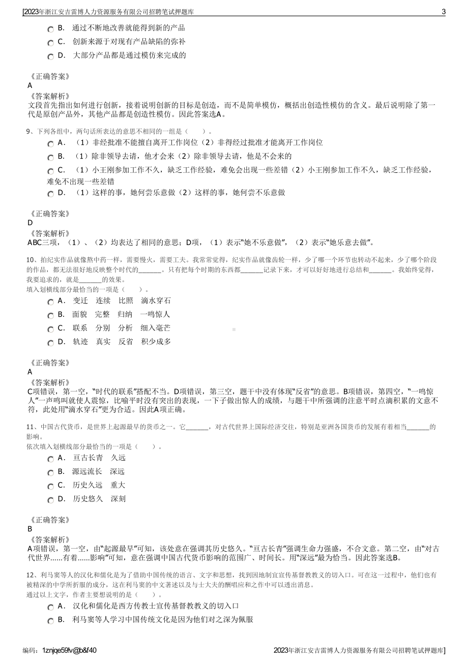 2023年浙江安吉雷博人力资源服务有限公司招聘笔试押题库.pdf_第3页