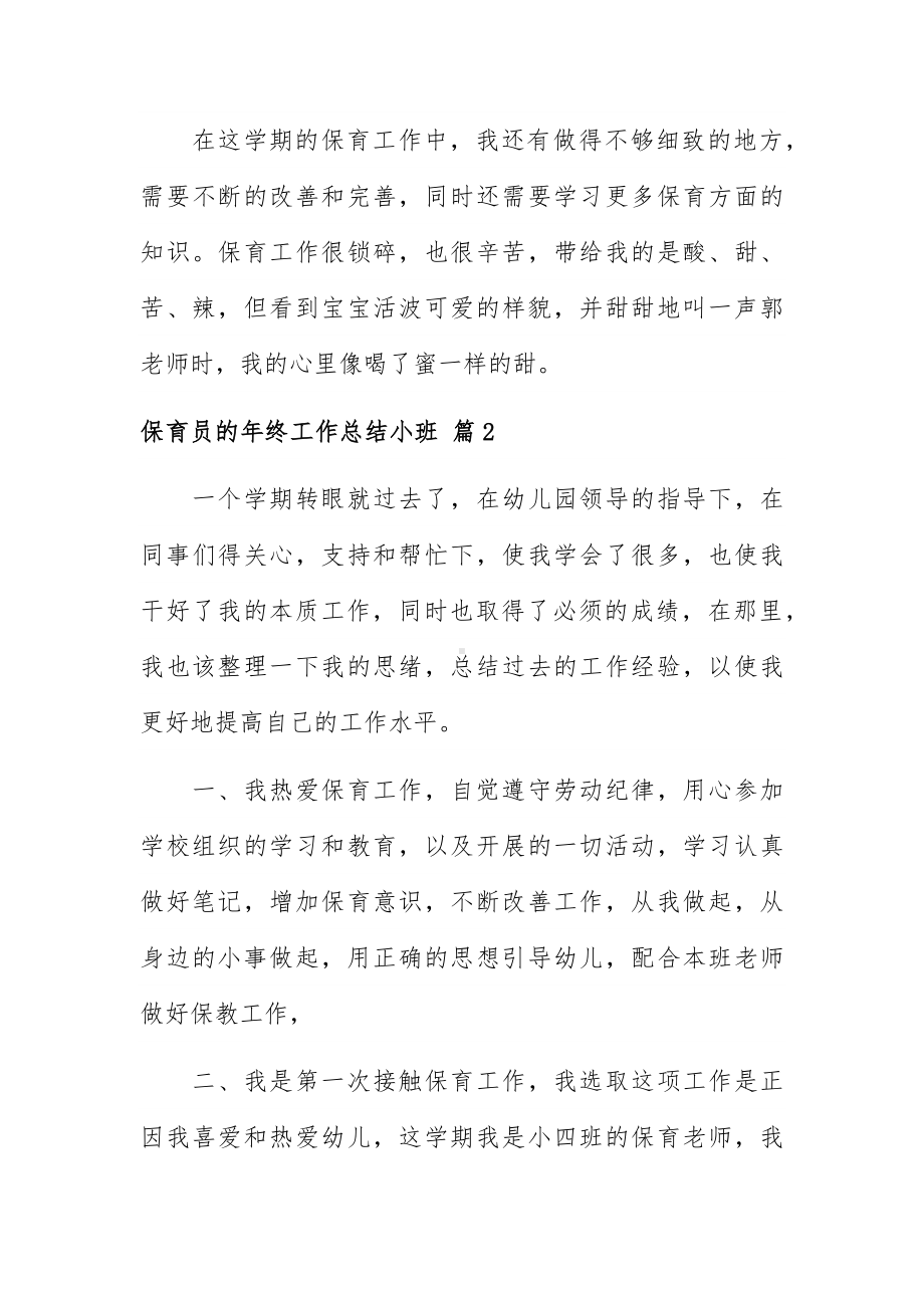 保育员的年终工作总结小班6 篇.docx_第3页