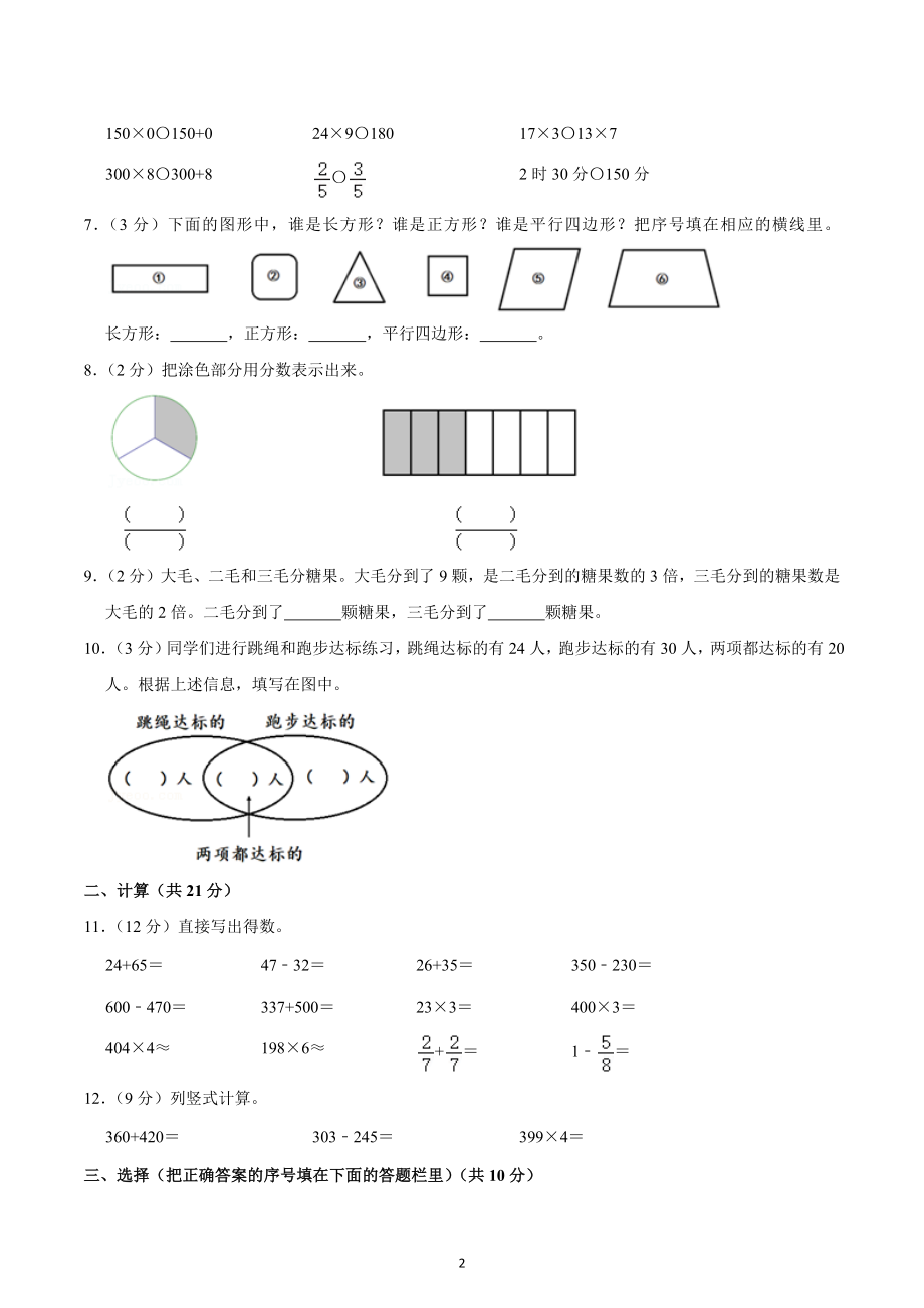 2020-2021学年湖南省长沙市雨花区三年级（上）期末数学试卷.docx_第2页