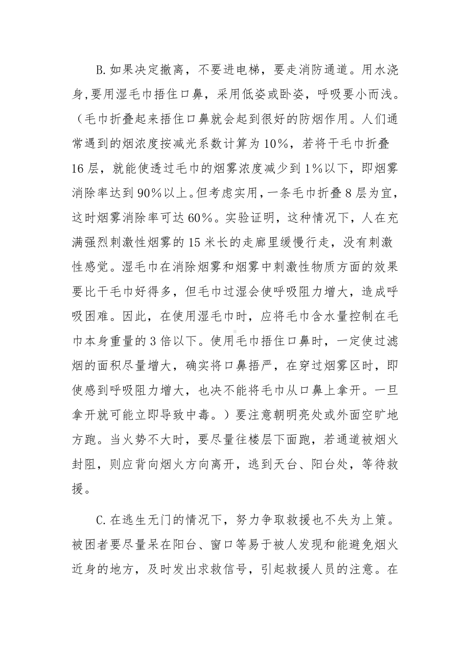 员工岗前消防安全教育培训范文.docx_第2页