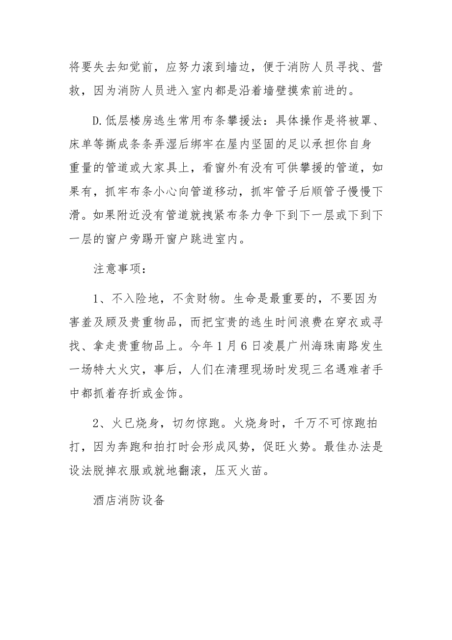 员工岗前消防安全教育培训范文.docx_第3页