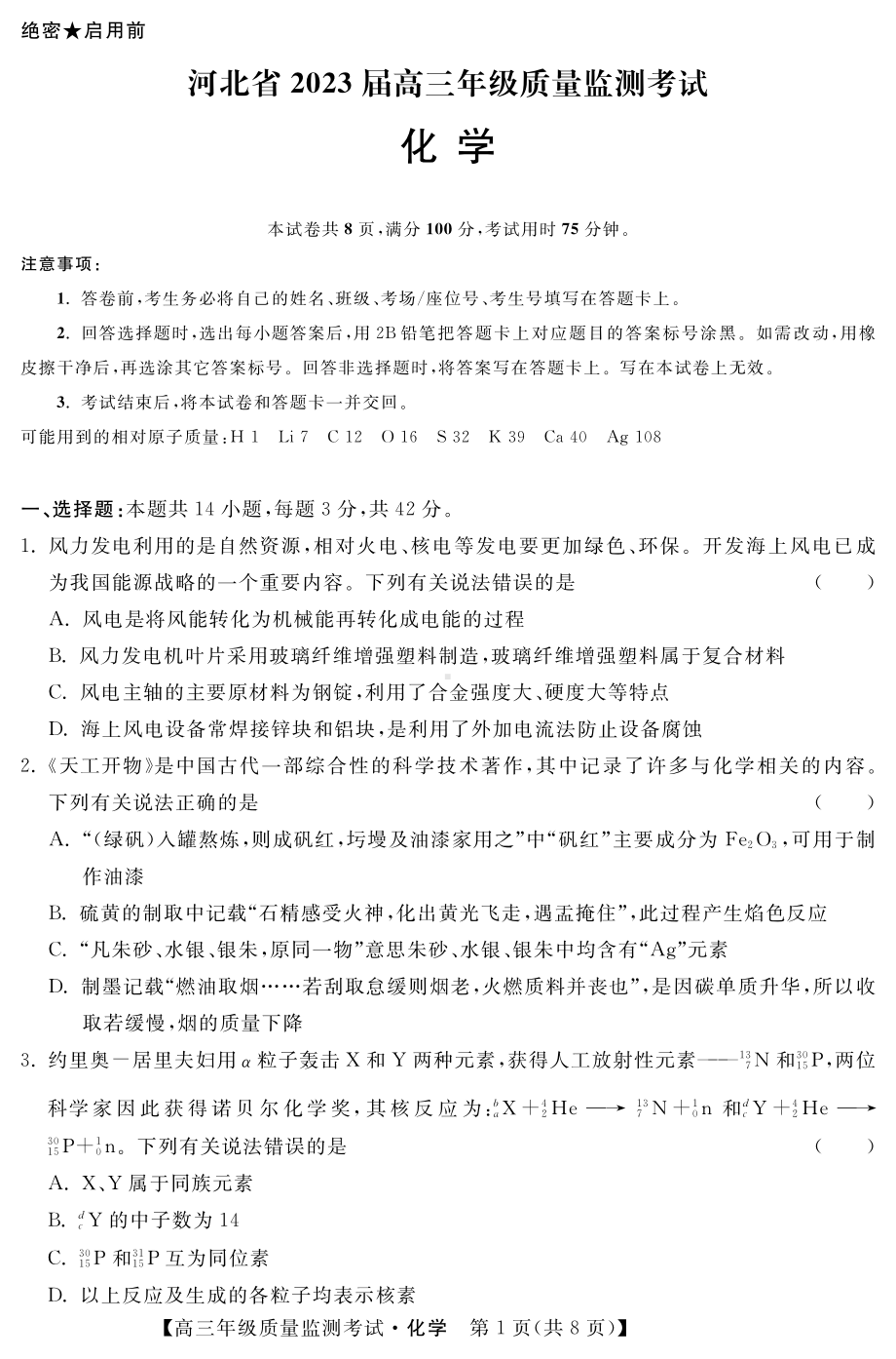 河北省2022-2023学年高三上学期（期末）质量监测考试化学试题及答案.pdf_第1页