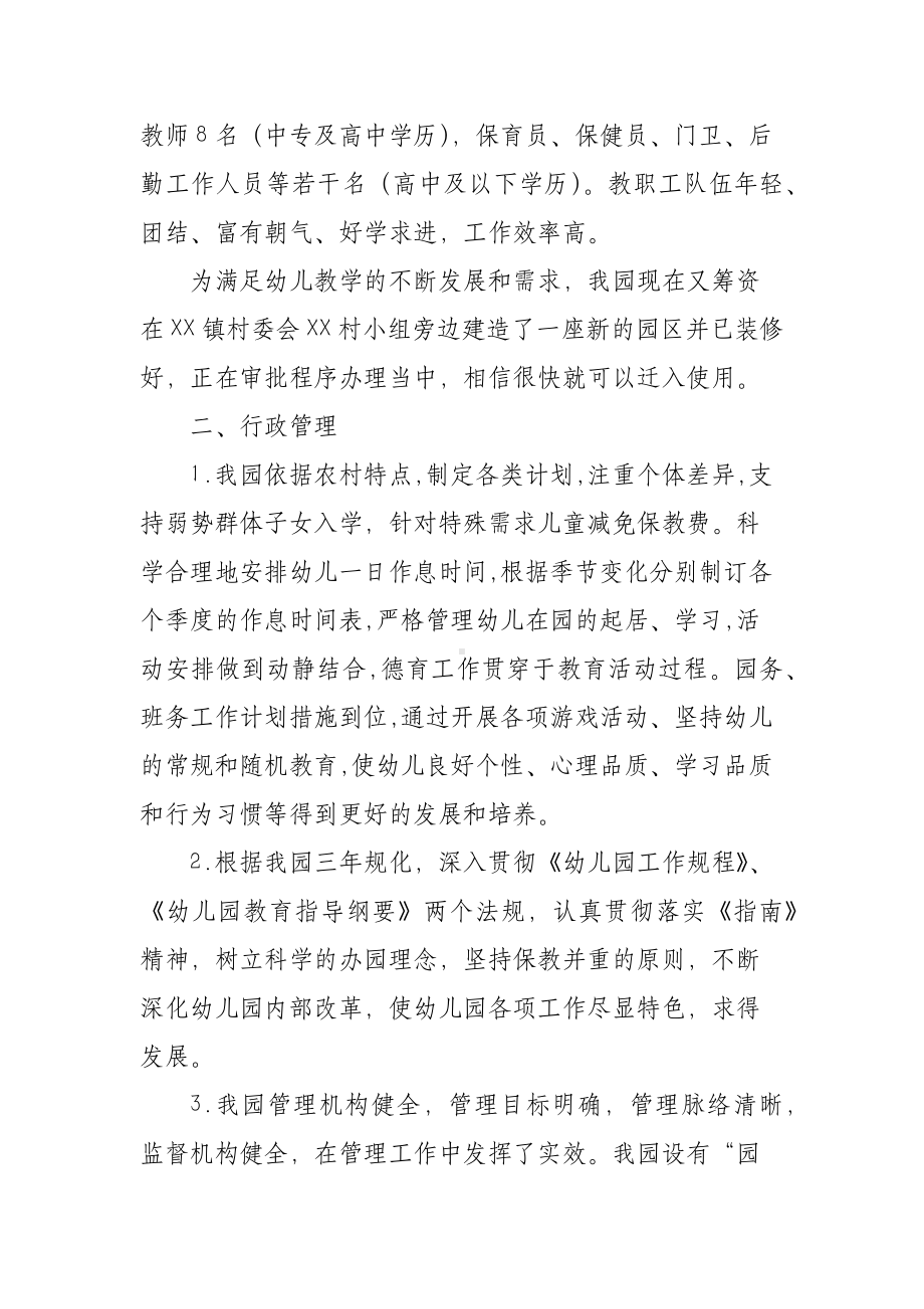 XX幼儿园规范办园办学行为自评总结报告.docx_第2页